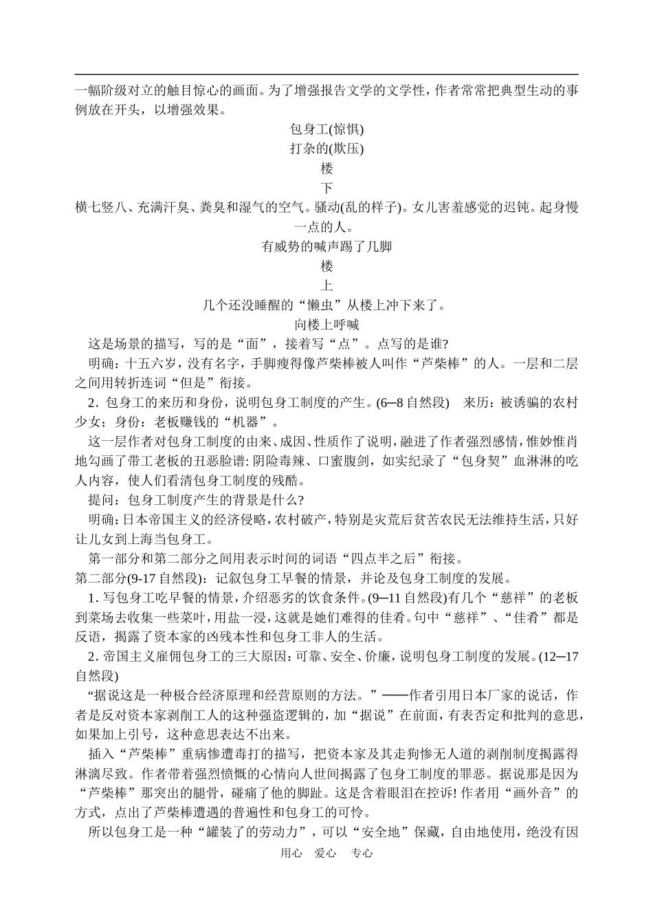 高中语文11　包身工　教案3人教版必修1_第3页