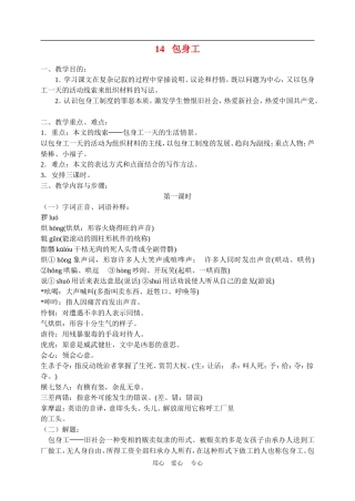 高中语文11　包身工　教案3人教版必修1