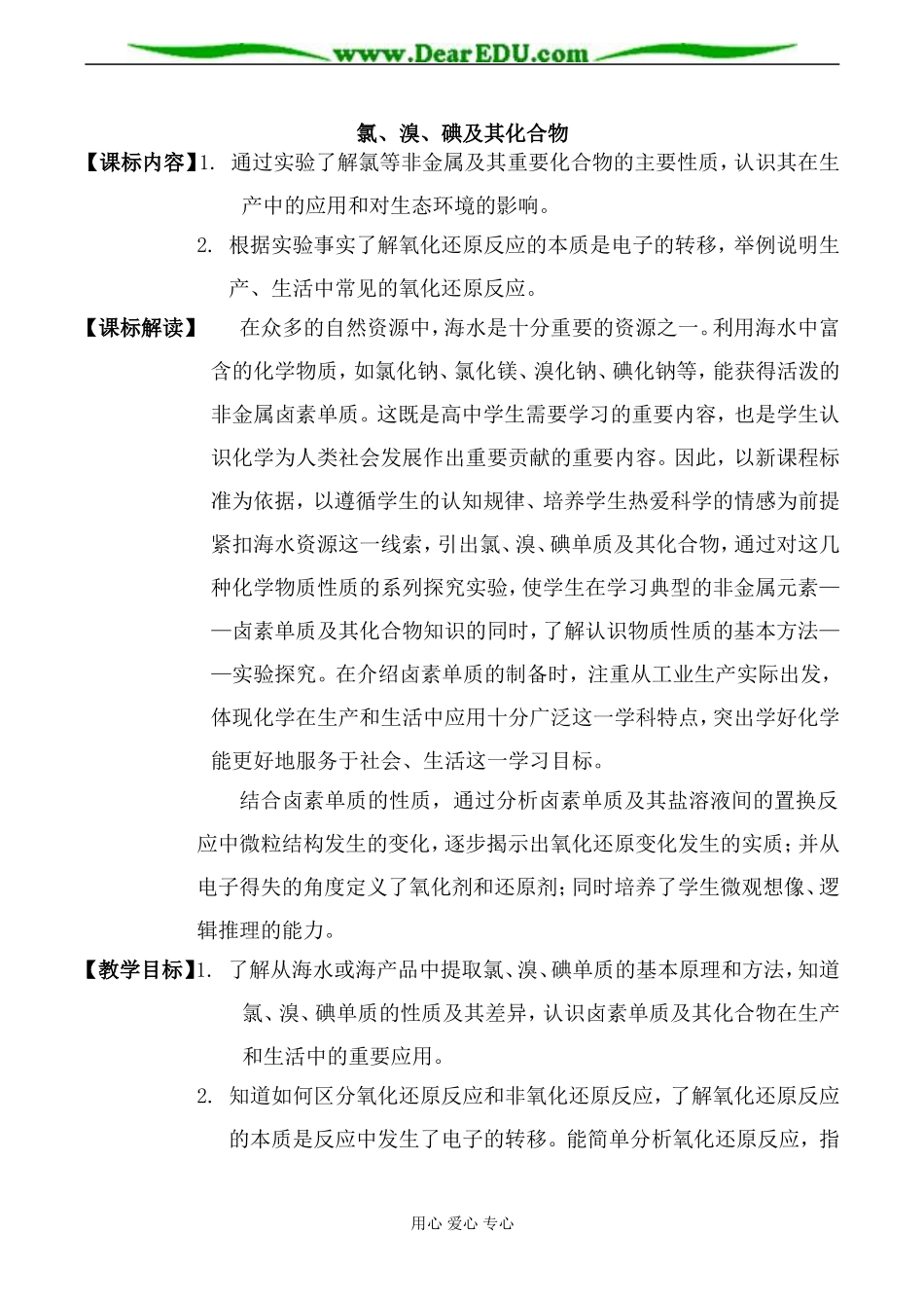 苏教版必修1高中化学氯气的生产原理教案_第1页