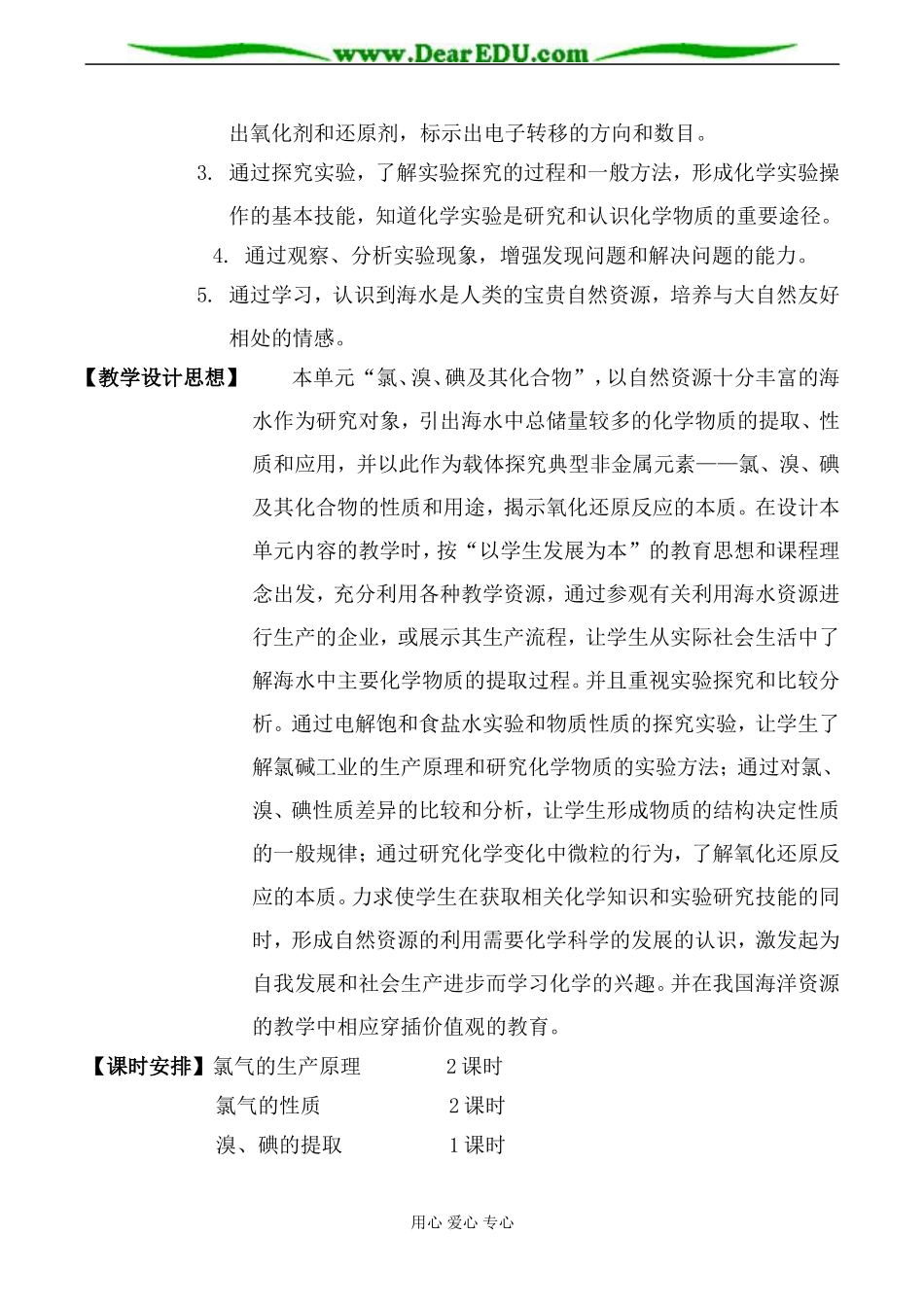 苏教版必修1高中化学氯气的生产原理教案_第2页
