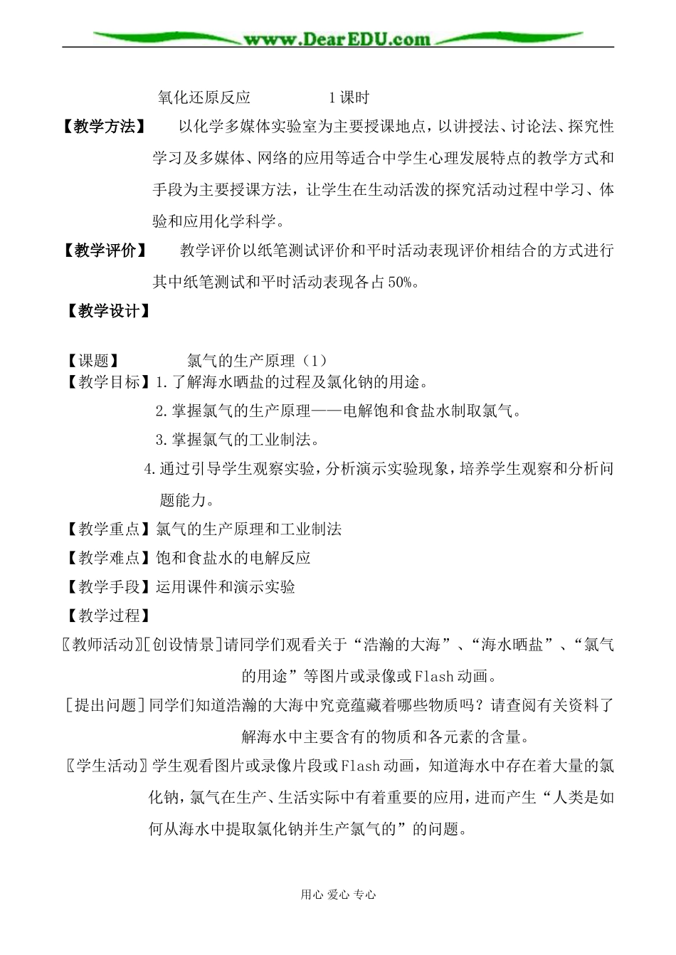 苏教版必修1高中化学氯气的生产原理教案_第3页