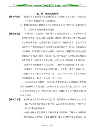 苏教版必修1高中化学氯气的生产原理教案