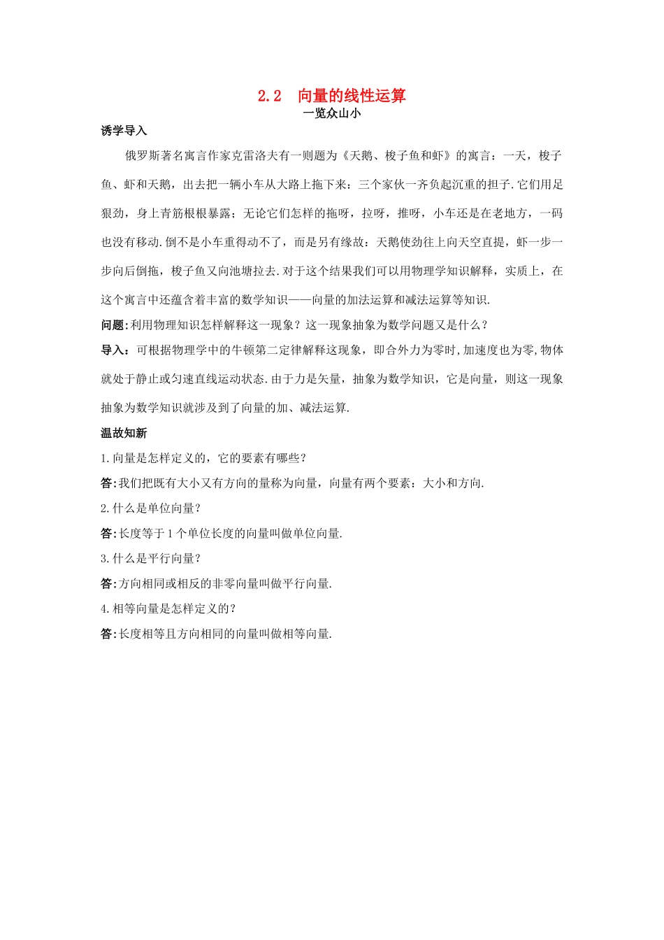 高中数学 第2章 平面向量 2.2 向量的线性运算目标导引 苏教版必修4-苏教版高一必修4数学试题_第1页