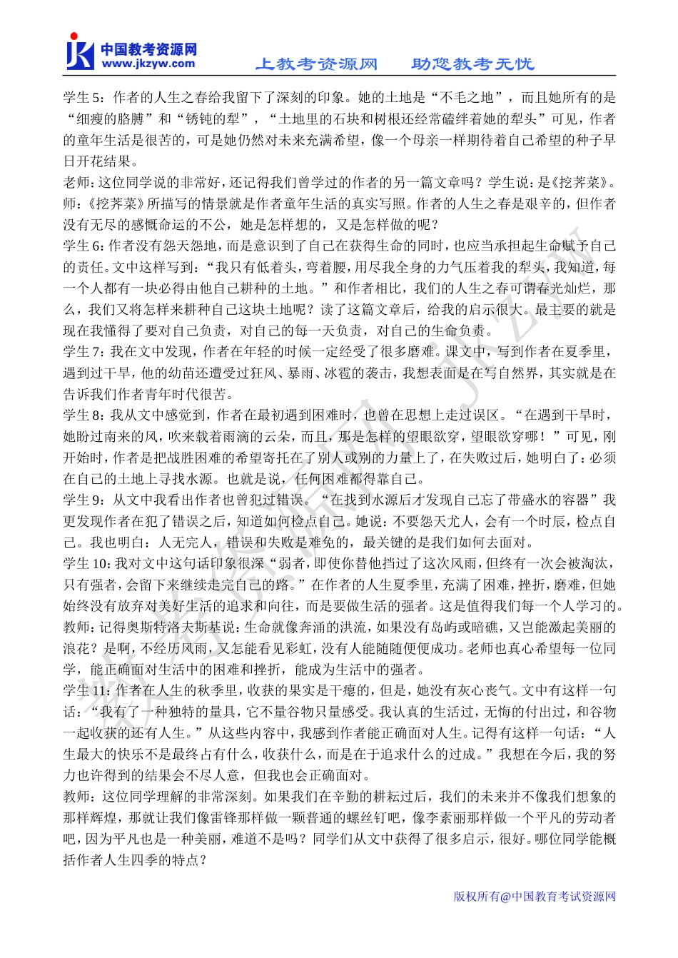 高中语文我的四季 1苏教版必修一_第2页