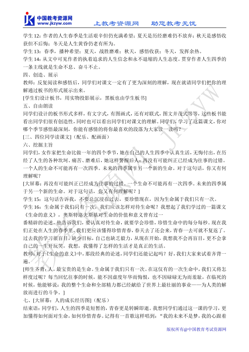 高中语文我的四季 1苏教版必修一_第3页