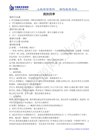 高中语文我的四季 1苏教版必修一