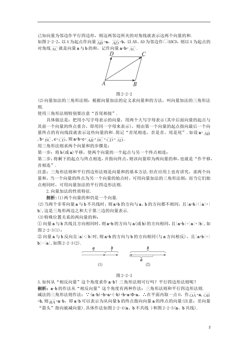高中数学 第2章 平面向量 2.2 向量的线性运算知识导航 苏教版必修4-苏教版高一必修4数学试题_第2页
