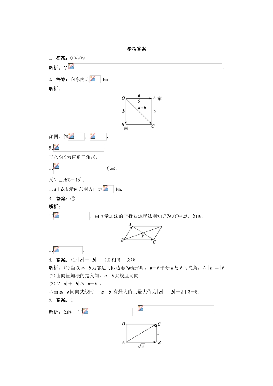 高中数学 第2章 平面向量 2.2.1 向量的加法课堂精练 苏教版必修4-苏教版高一必修4数学试题_第2页