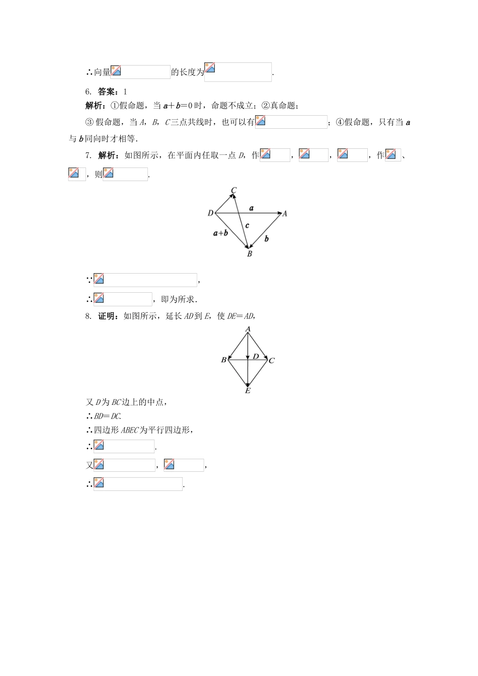 高中数学 第2章 平面向量 2.2.1 向量的加法课堂精练 苏教版必修4-苏教版高一必修4数学试题_第3页