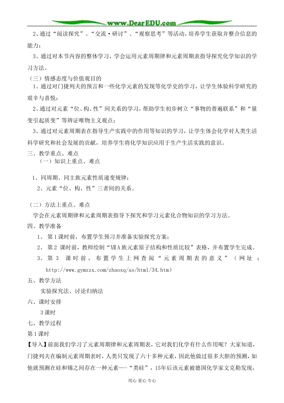 鲁科版高中化学必修2元素周期表的应用_第2页