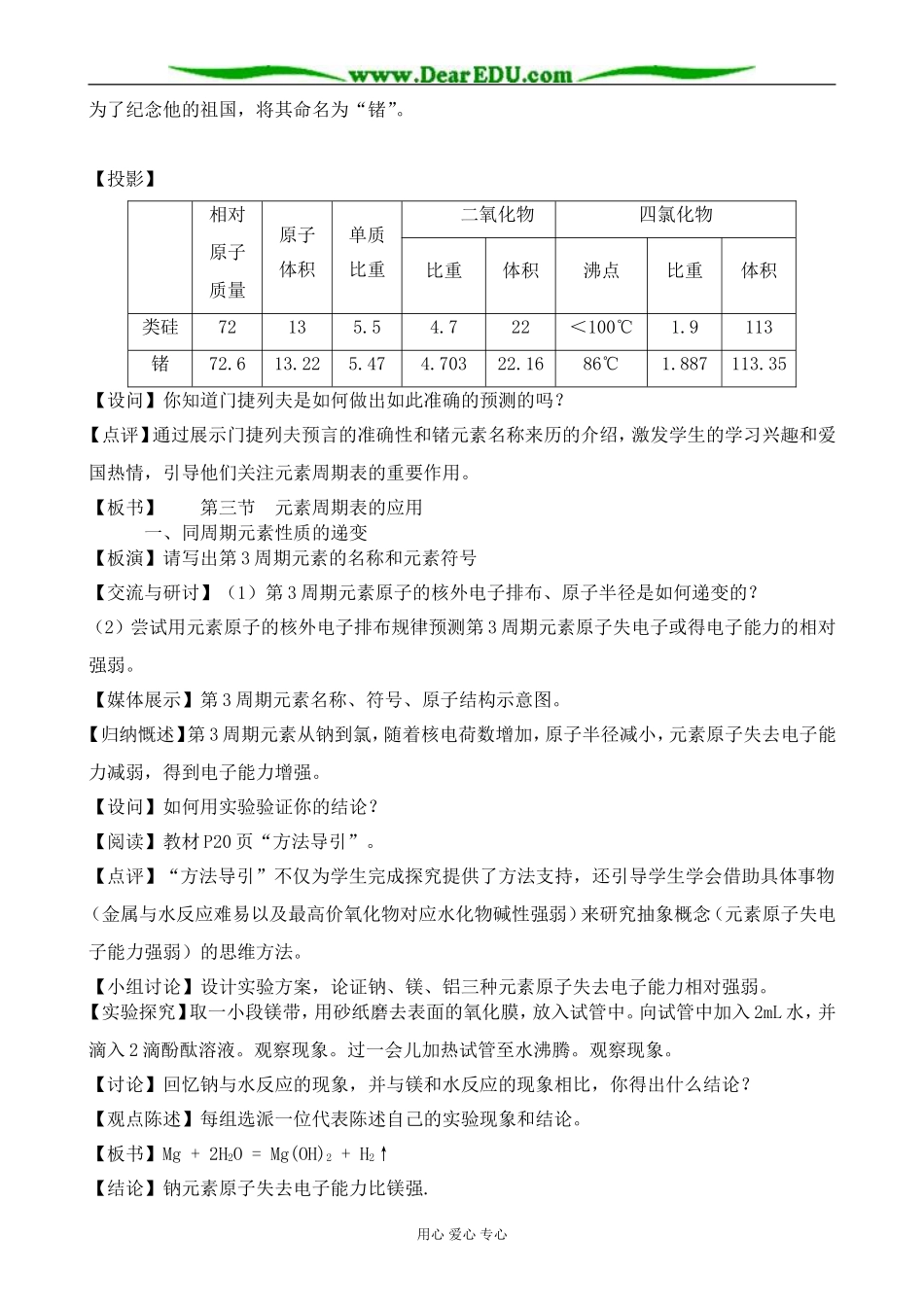 鲁科版高中化学必修2元素周期表的应用_第3页