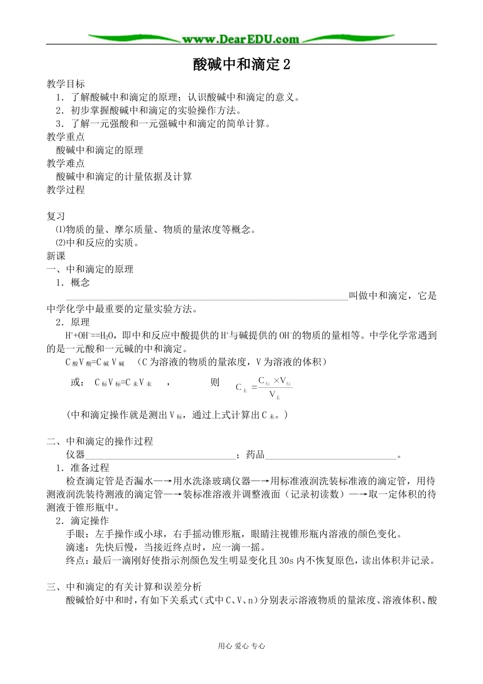 人教版高中化学第二册必修酸碱中和滴定2_第1页