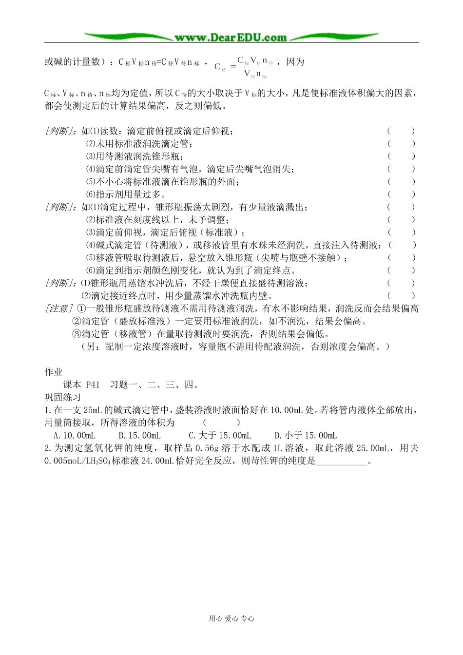 人教版高中化学第二册必修酸碱中和滴定2_第2页