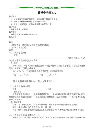 人教版高中化学第二册必修酸碱中和滴定2