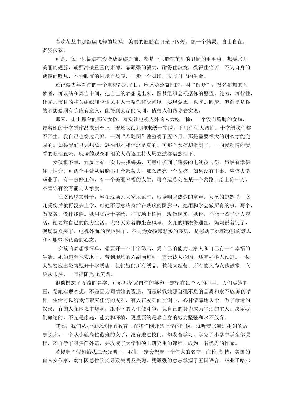 湖南省湘潭凤凰中学高中语文 励志美文素材 新人教版必修1_第2页