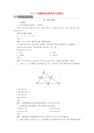高中数学 第2章 平面向量 2.2.1 向量加法运算及其几何意义课后课时精练 新人教A版必修4-新人教A版高一必修4数学试题