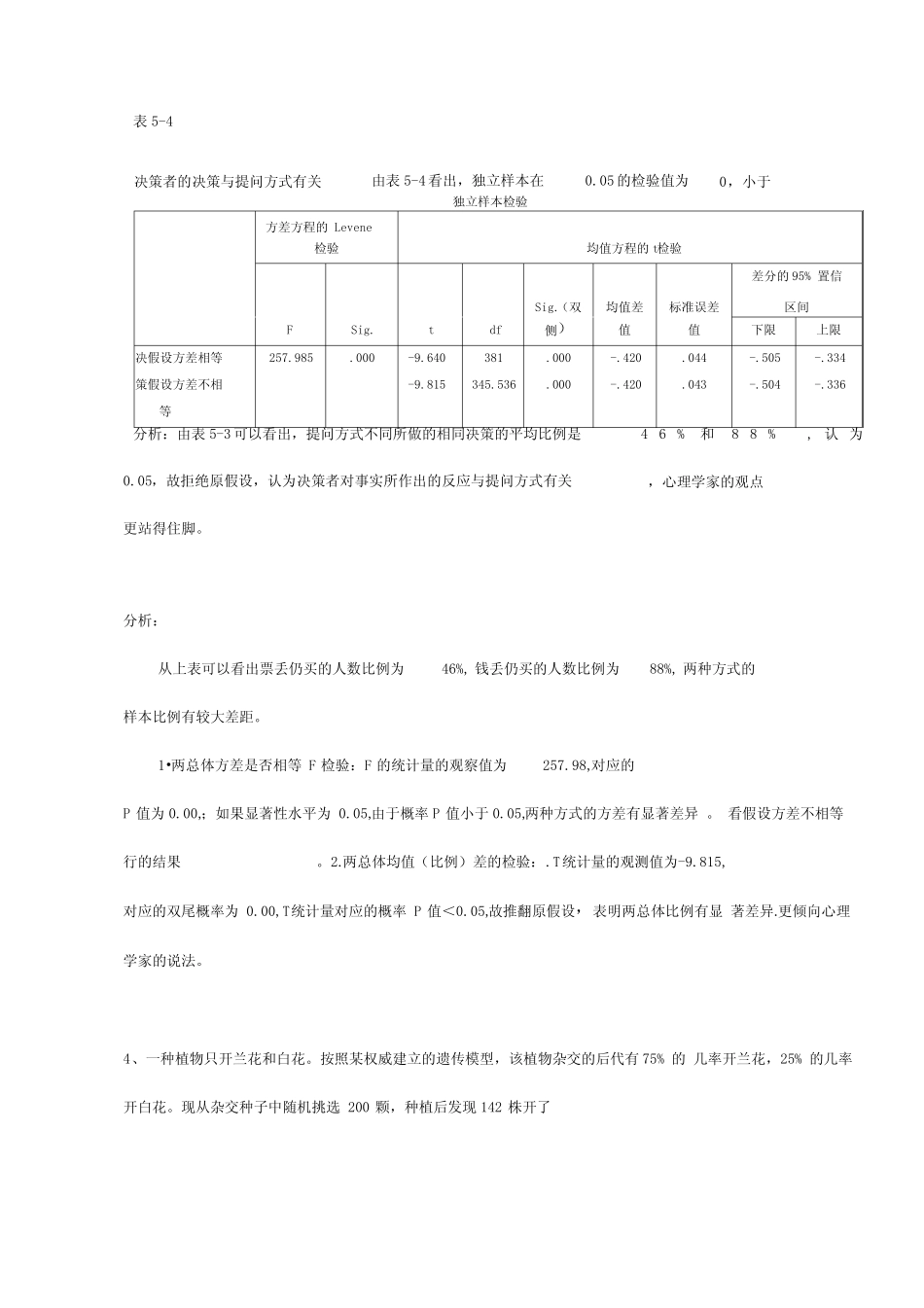 《统计分析与SPSS的应用》课后练习答案 _第3页