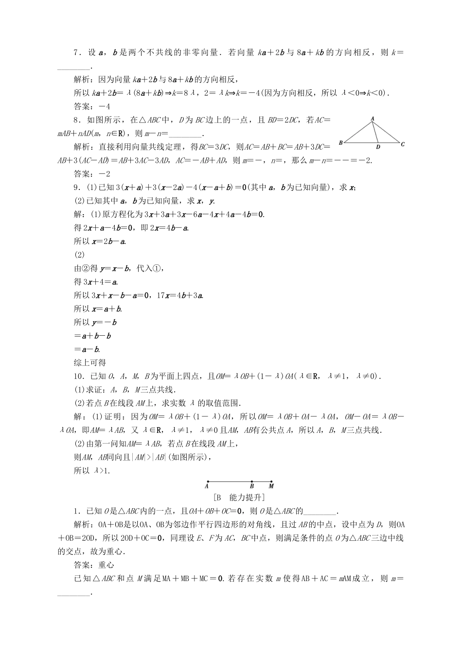 高中数学 第2章 平面向量 2.2 向量的线性运算 2.2.3 向量的数乘应用案巩固提升 苏教版必修4-苏教版高一必修4数学试题_第2页