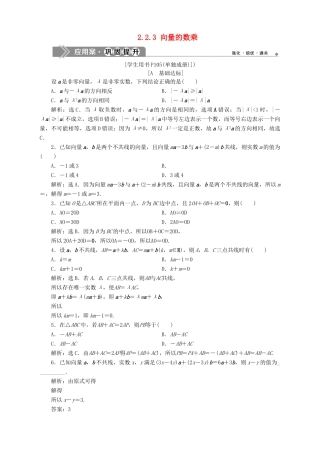 高中数学 第2章 平面向量 2.2 向量的线性运算 2.2.3 向量的数乘应用案巩固提升 苏教版必修4-苏教版高一必修4数学试题