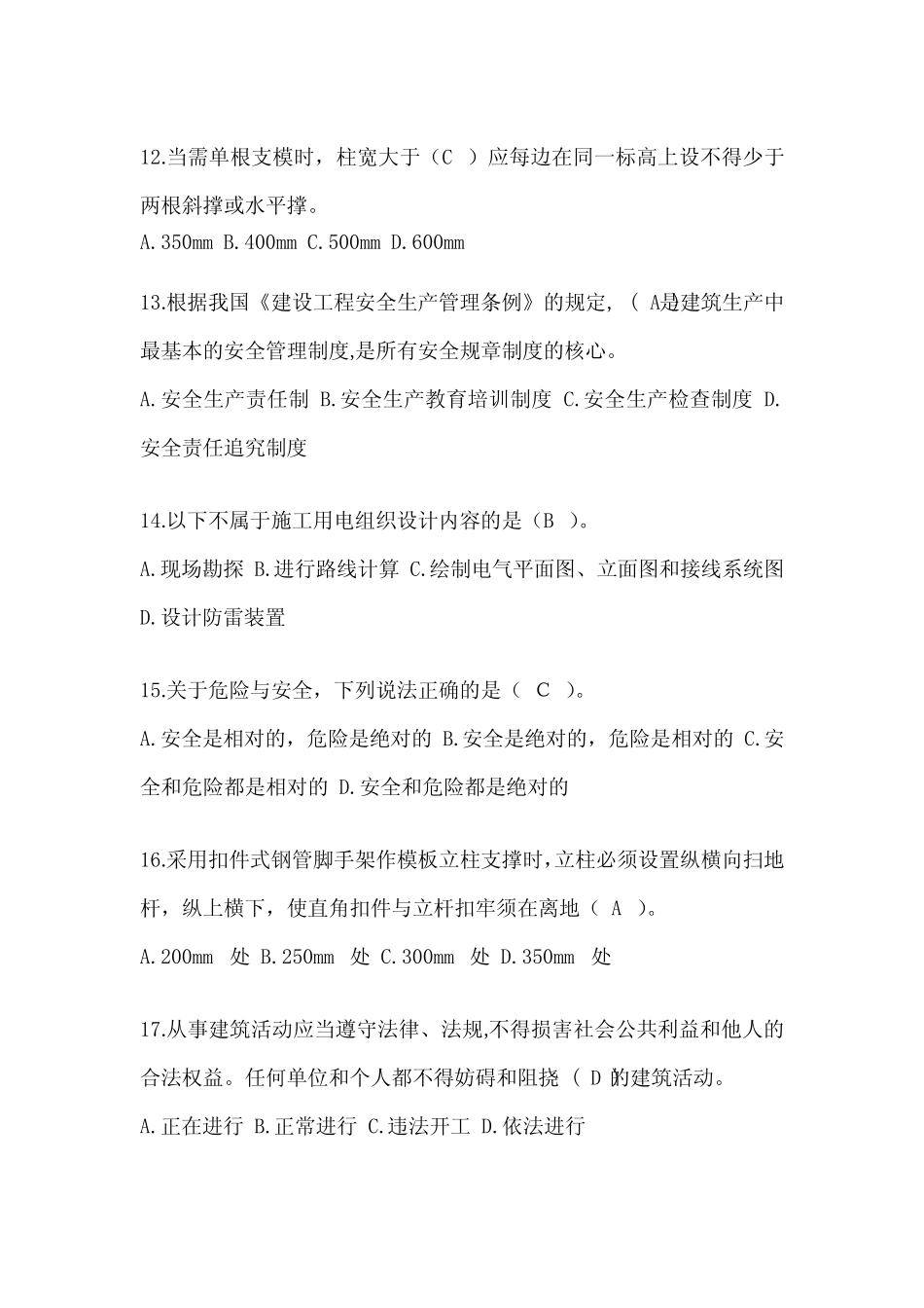 2023河北省安全员-B证考试题库附答案 _第3页