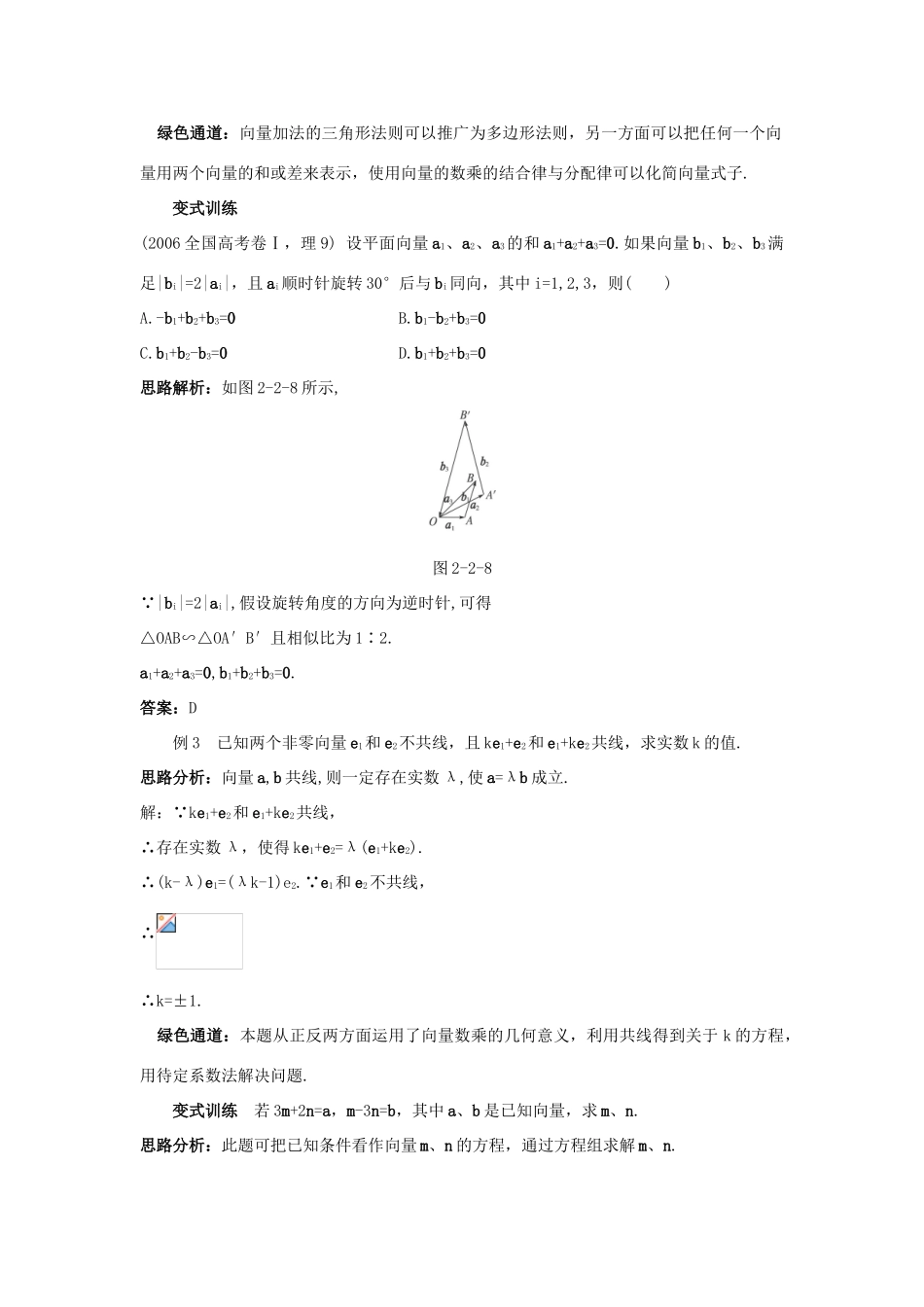 高中数学 第2章 平面向量 2.2 向量的线性运算例题与探究 苏教版必修4-苏教版高一必修4数学试题_第2页