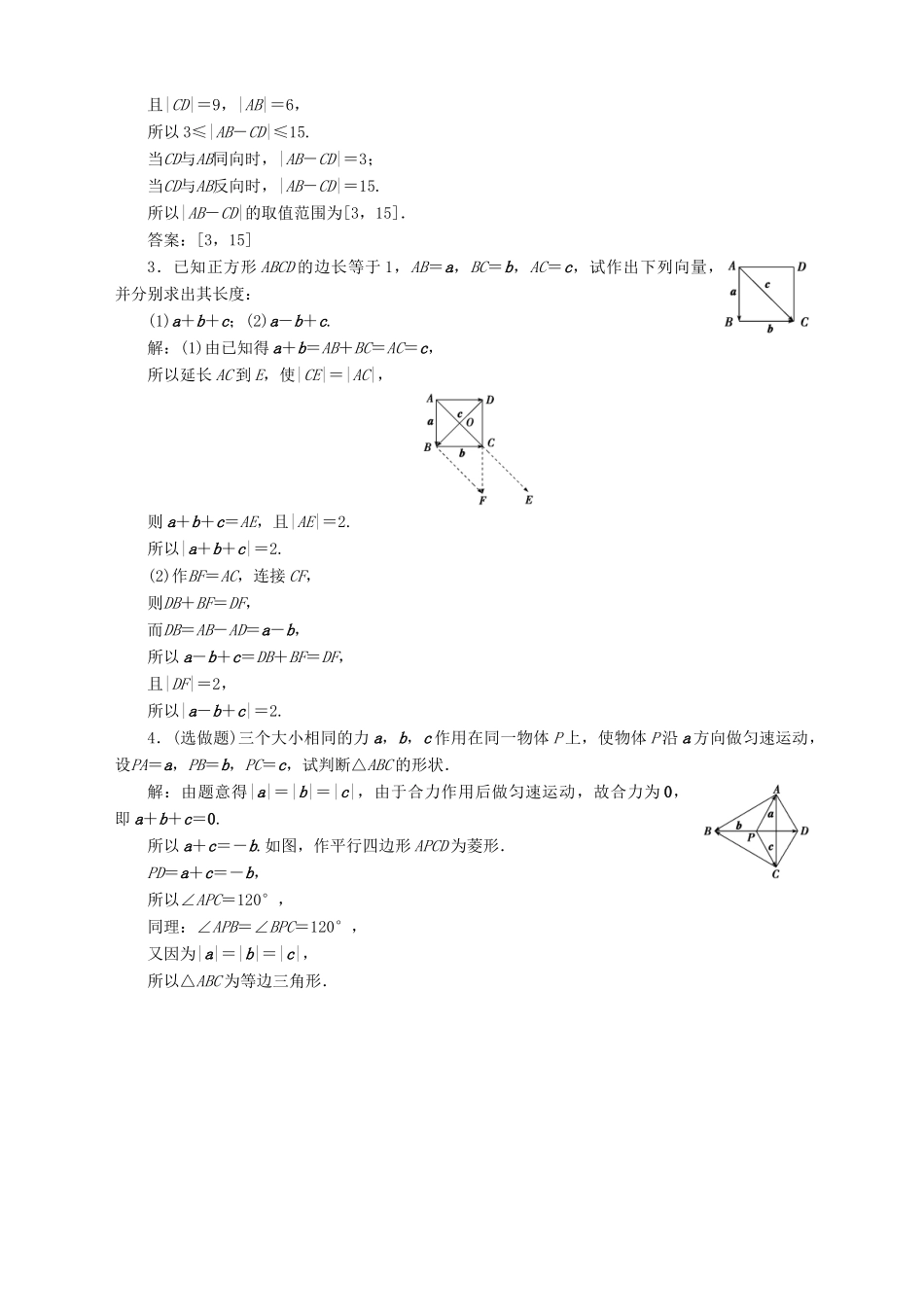 高中数学 第2章 平面向量 2.2 向量的线性运算 2.2.2 向量的减法应用案巩固提升 苏教版必修4-苏教版高一必修4数学试题_第3页