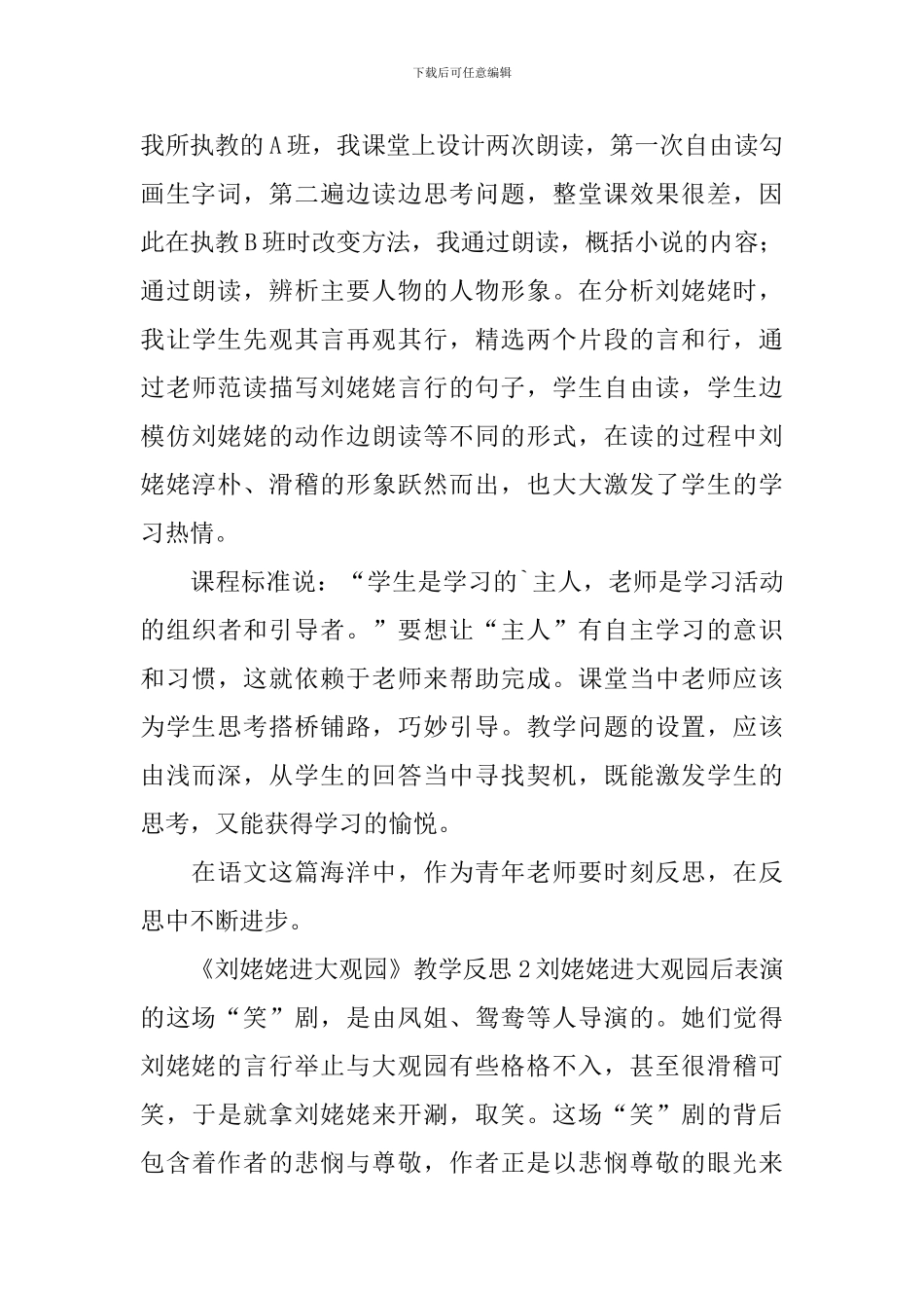 《刘姥姥进大观园》教学反思_第2页