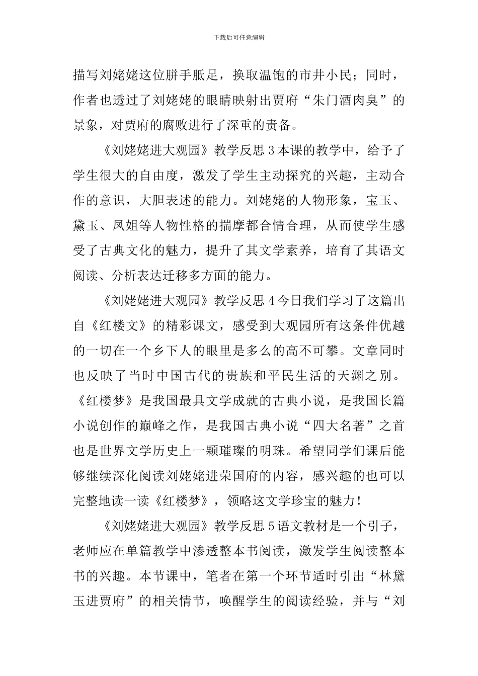 《刘姥姥进大观园》教学反思_第3页