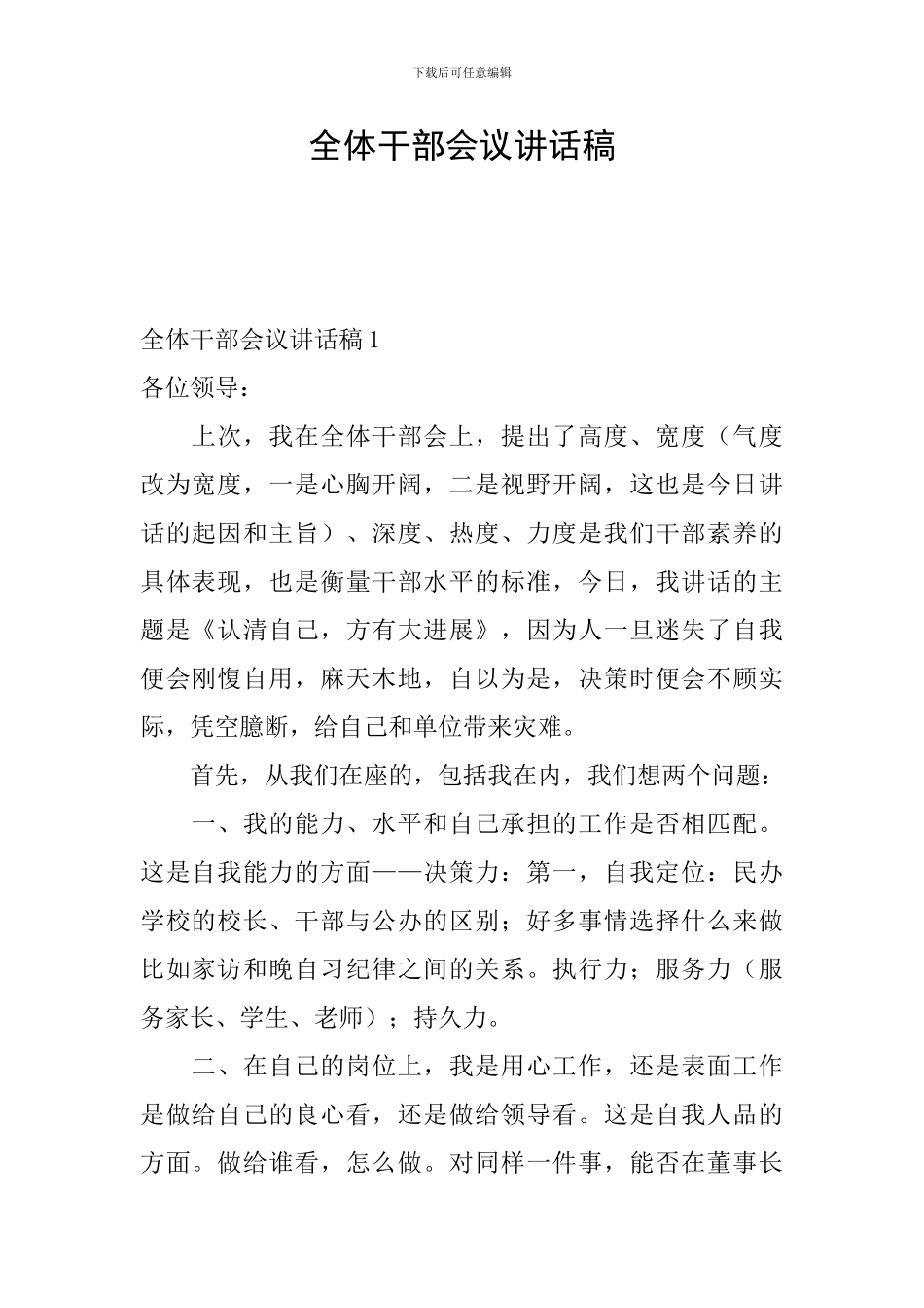 全体干部会议讲话稿_第1页