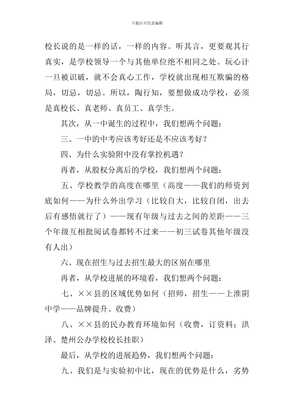 全体干部会议讲话稿_第2页