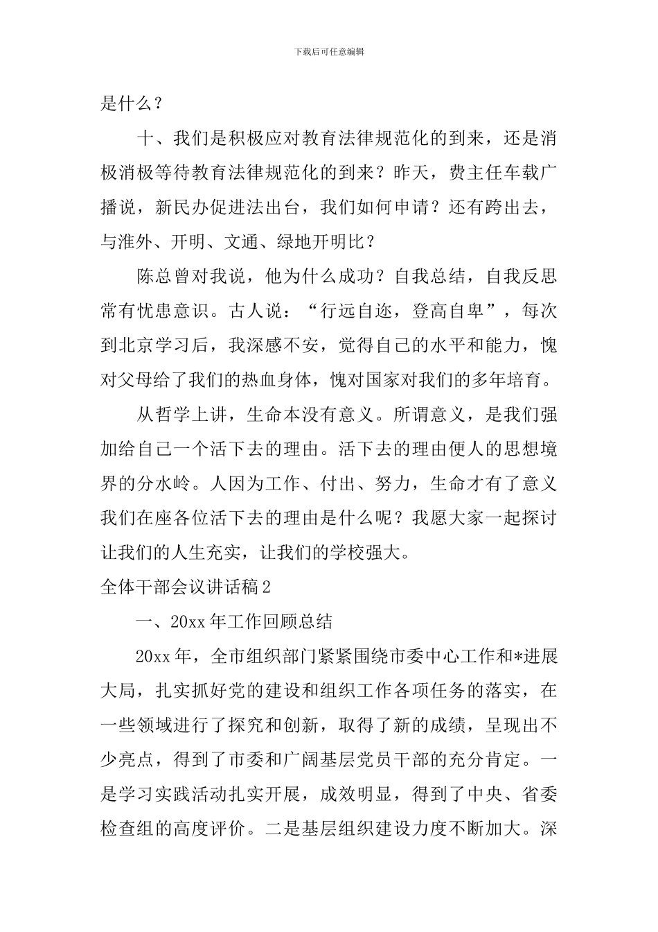 全体干部会议讲话稿_第3页