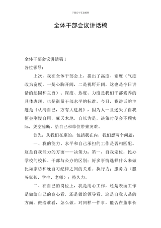 全体干部会议讲话稿