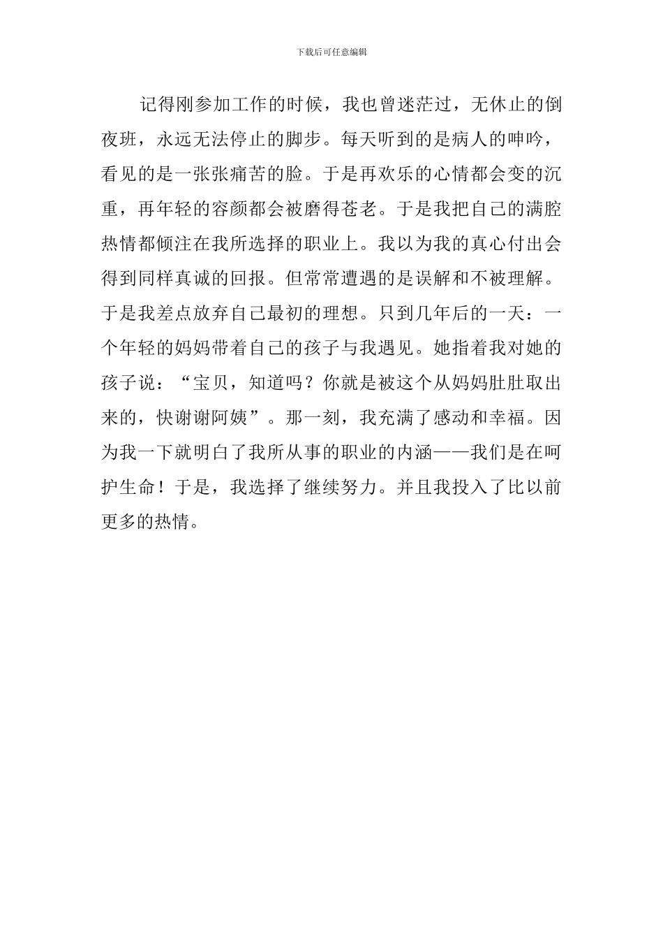 护士进修生自我鉴定范文_第3页