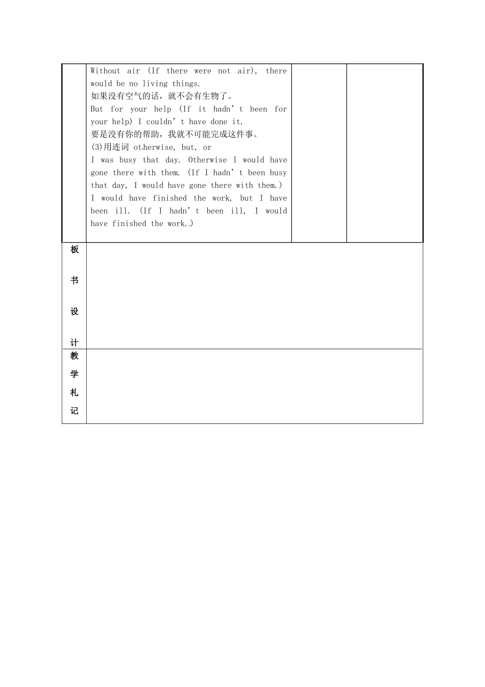 江苏省新沂市第二中学高中英语《Unit 4 Grammar and usage(2)》教案 新人教版选修6_第3页