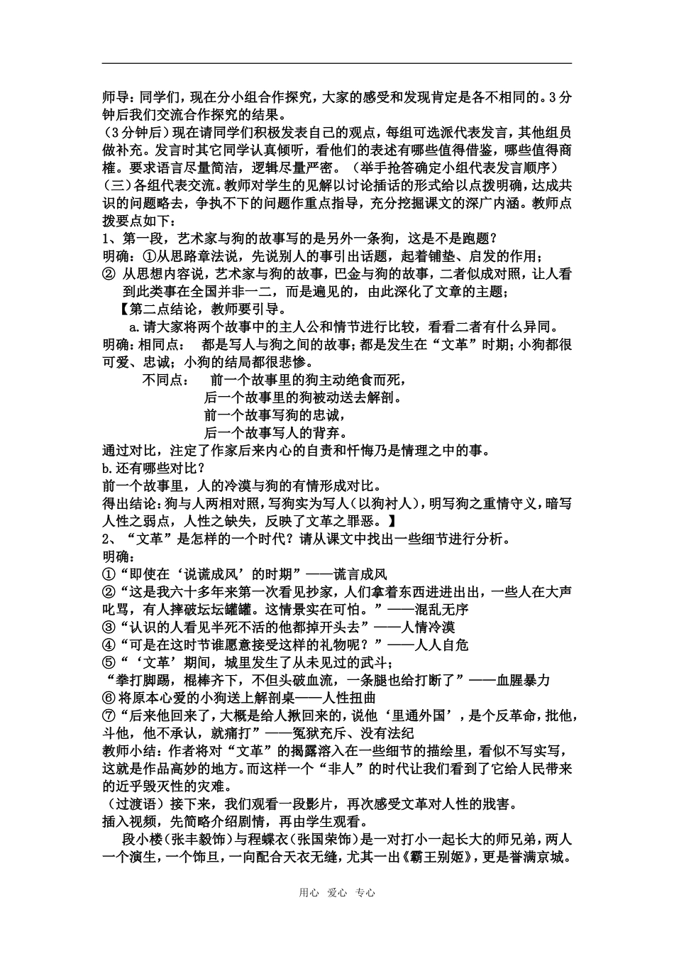 高中语文《小狗包弟》教案7新课标人教版必修1_第2页