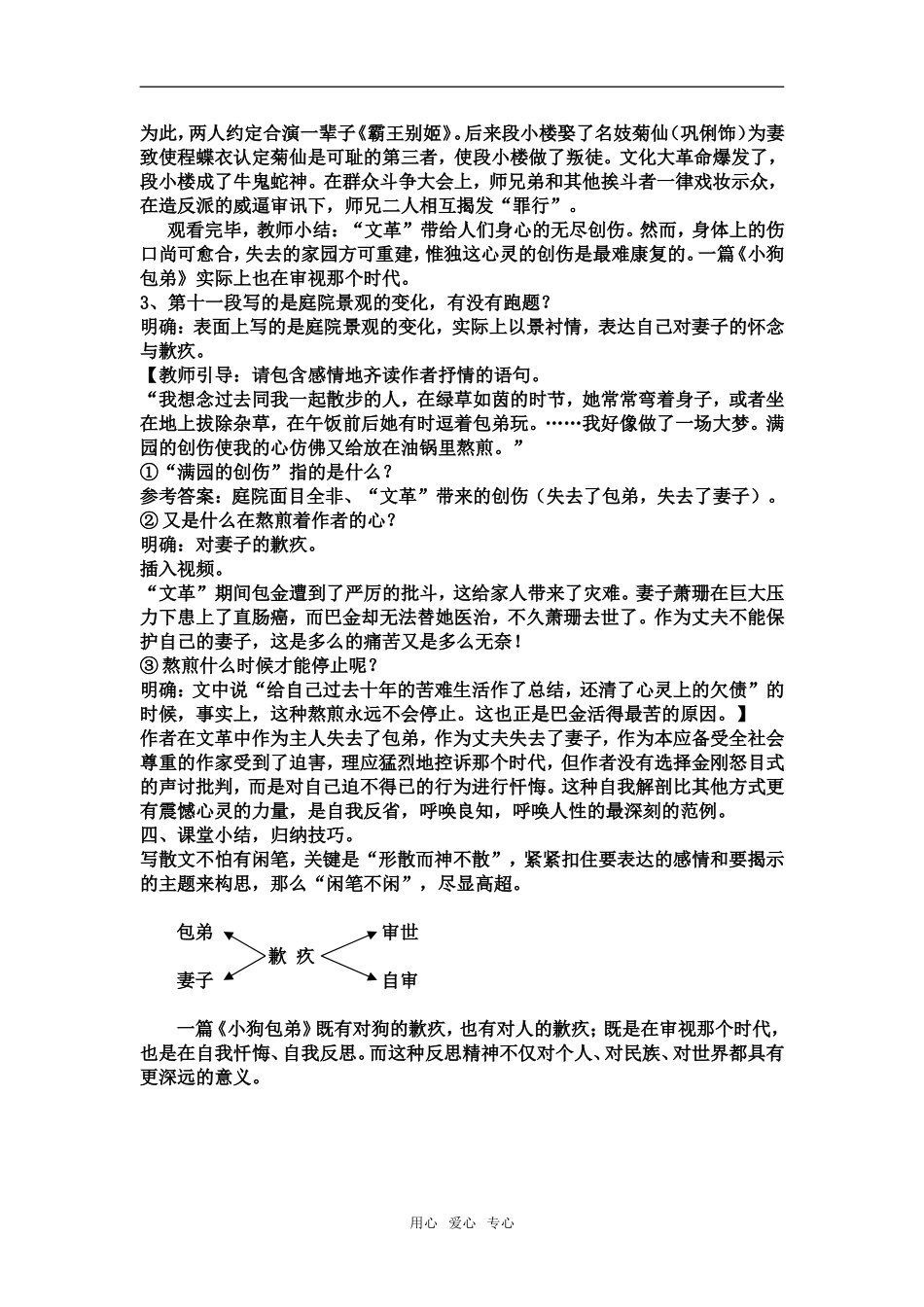 高中语文《小狗包弟》教案7新课标人教版必修1_第3页