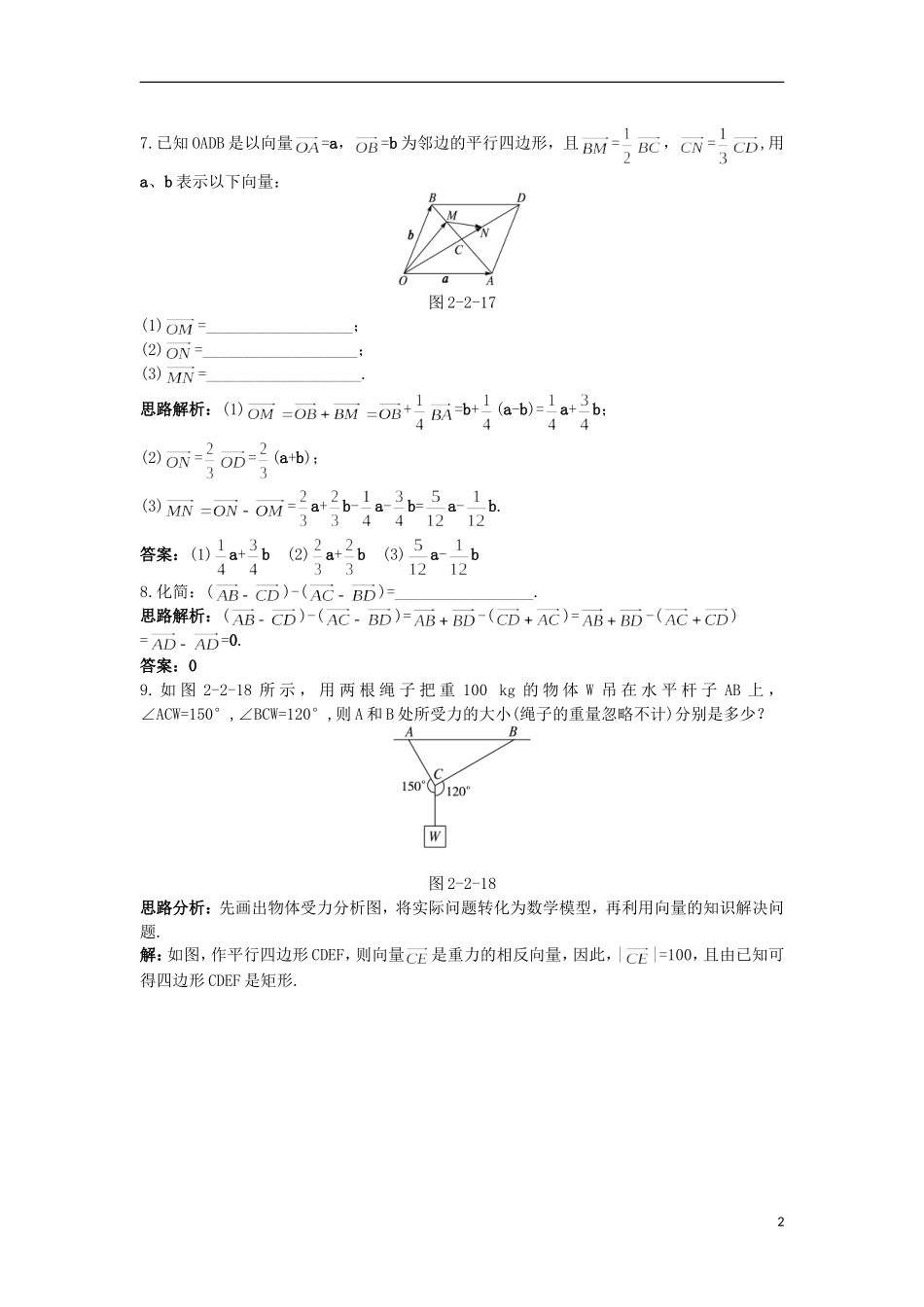 高中数学 第2章 平面向量 2.2 向量的线性运算达标训练 苏教版必修4-苏教版高一必修4数学试题_第2页