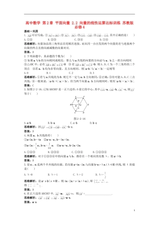 高中数学 第2章 平面向量 2.2 向量的线性运算达标训练 苏教版必修4-苏教版高一必修4数学试题
