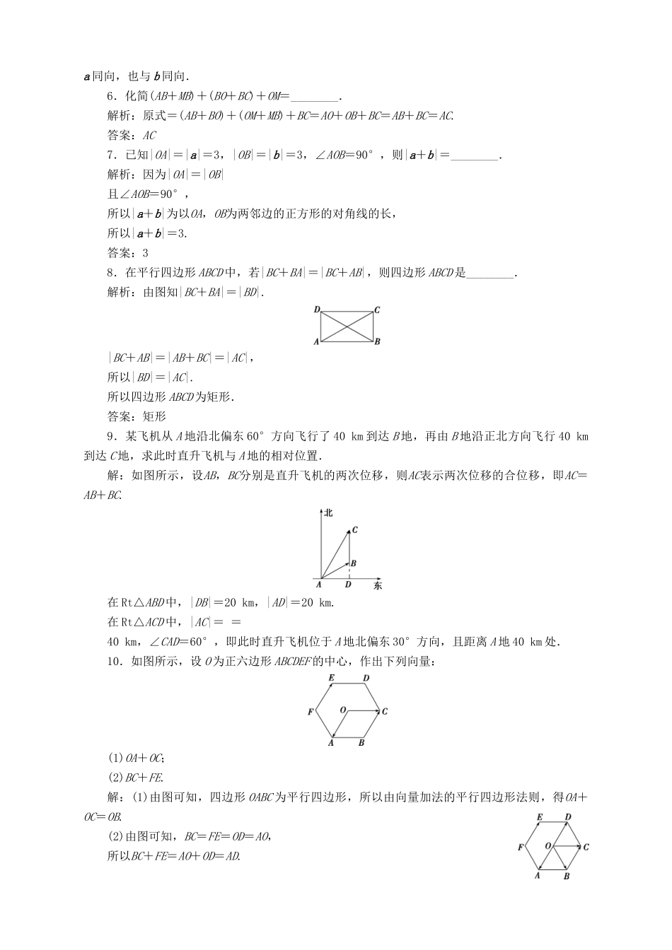 高中数学 第2章 平面向量 2.2 向量的线性运算 2.2.1 向量的加法应用案巩固提升 苏教版必修4-苏教版高一必修4数学试题_第2页