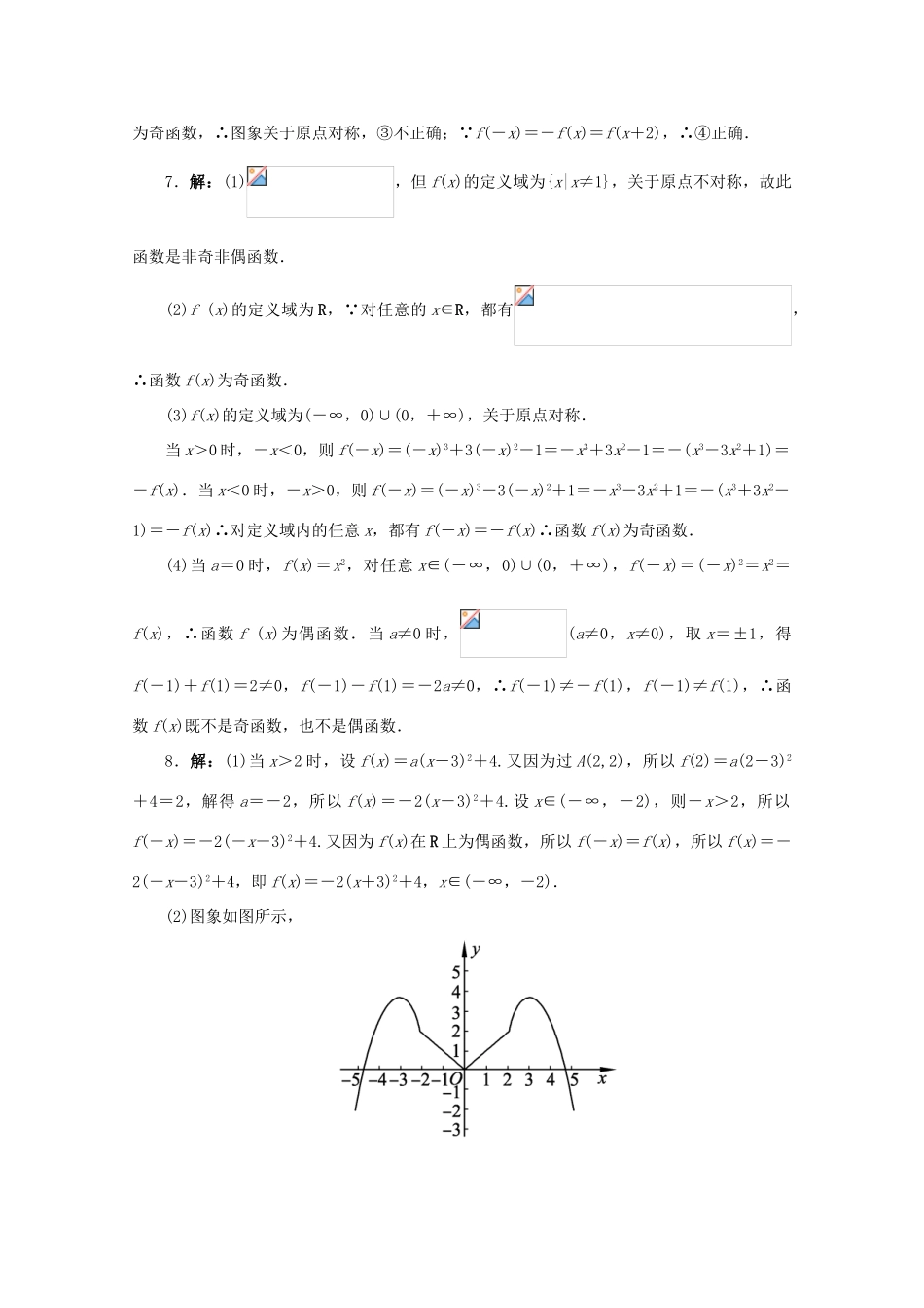 高中数学 第2章 平面向量 2.2 函数的简单性质第2课时课堂精练 苏教版必修1-苏教版高一必修1数学试题_第3页