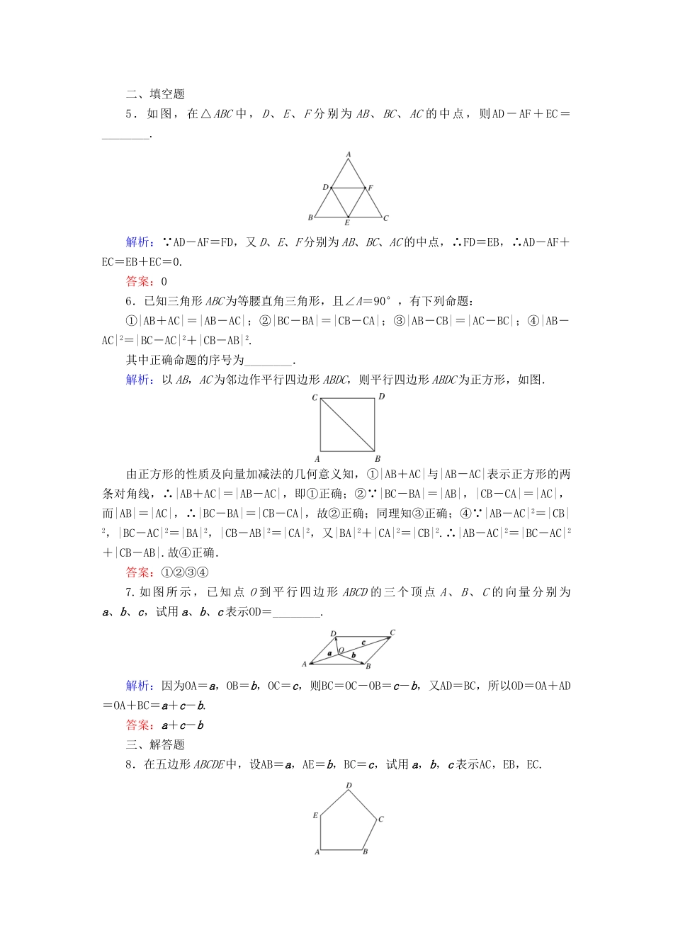 高中数学 第2章 平面向量 2.2 向量的减法练习 北师大版必修4-北师大版高一必修4数学试题_第2页