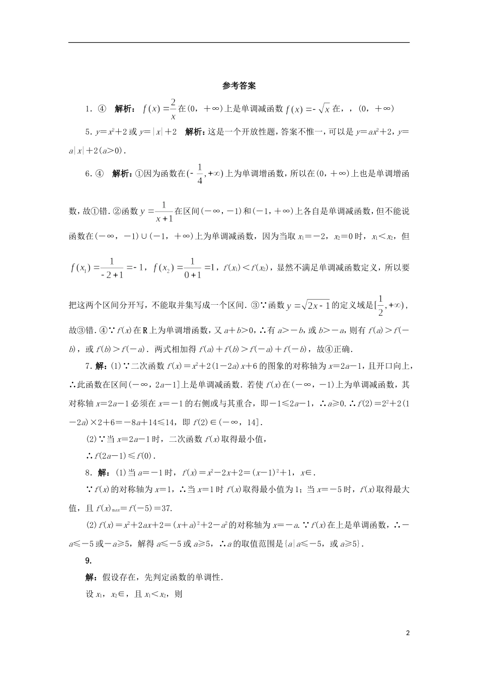 高中数学 第2章 平面向量 2.2 函数的简单性质第1课时课堂精练 苏教版必修1-苏教版高一必修1数学试题_第2页
