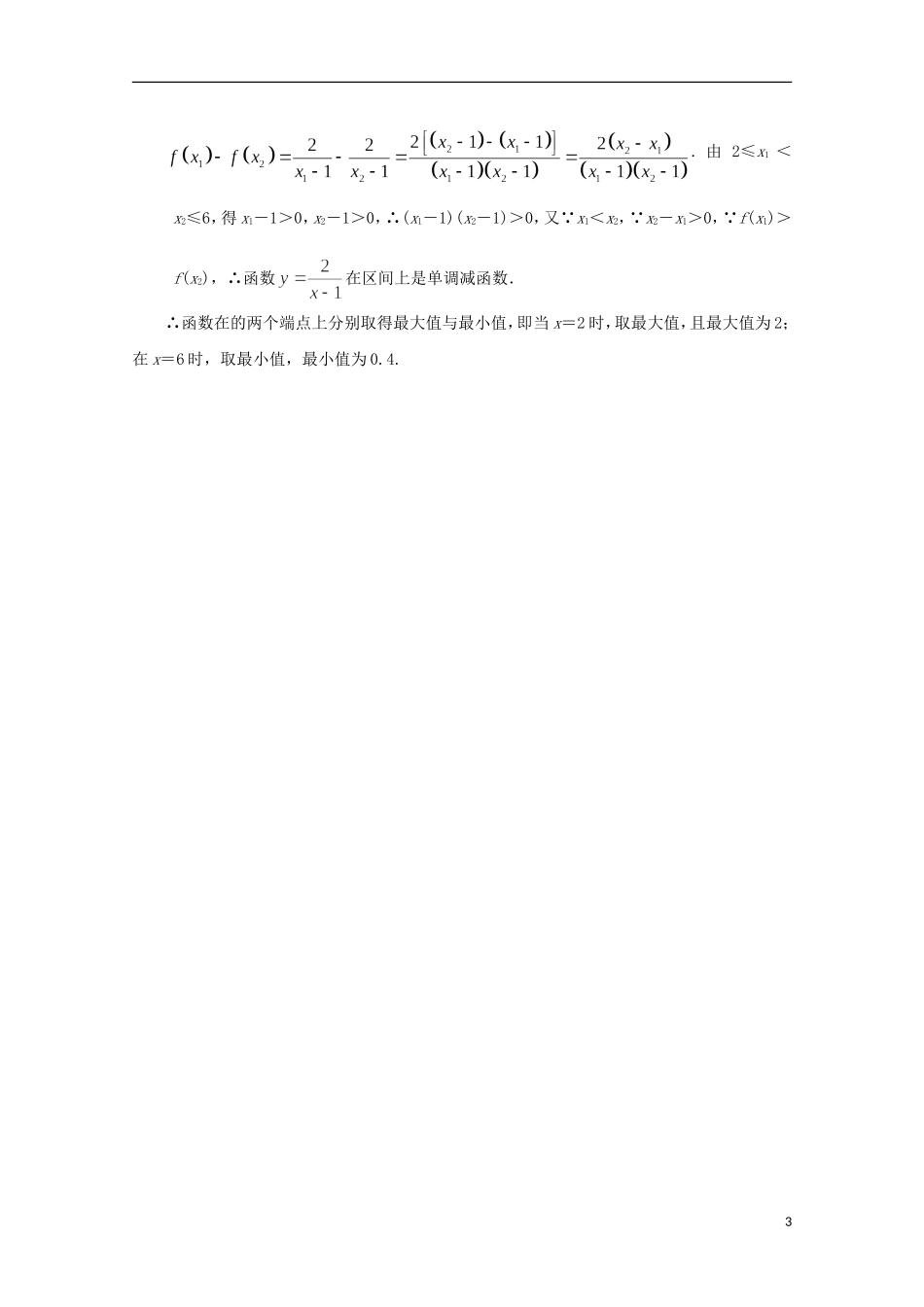 高中数学 第2章 平面向量 2.2 函数的简单性质第1课时课堂精练 苏教版必修1-苏教版高一必修1数学试题_第3页