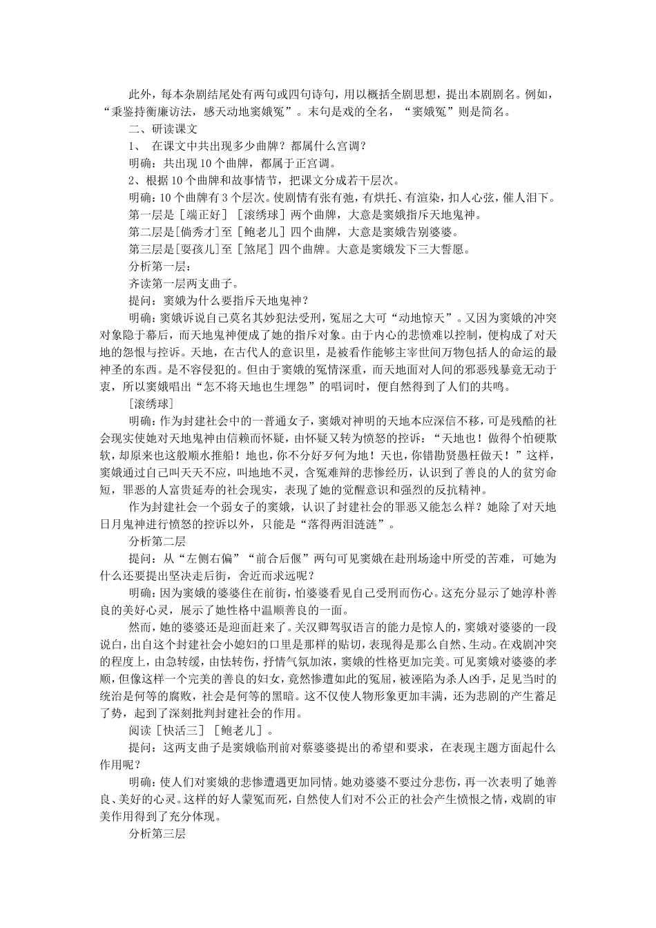 高中语文精品教案全集人教版必修四_第2页