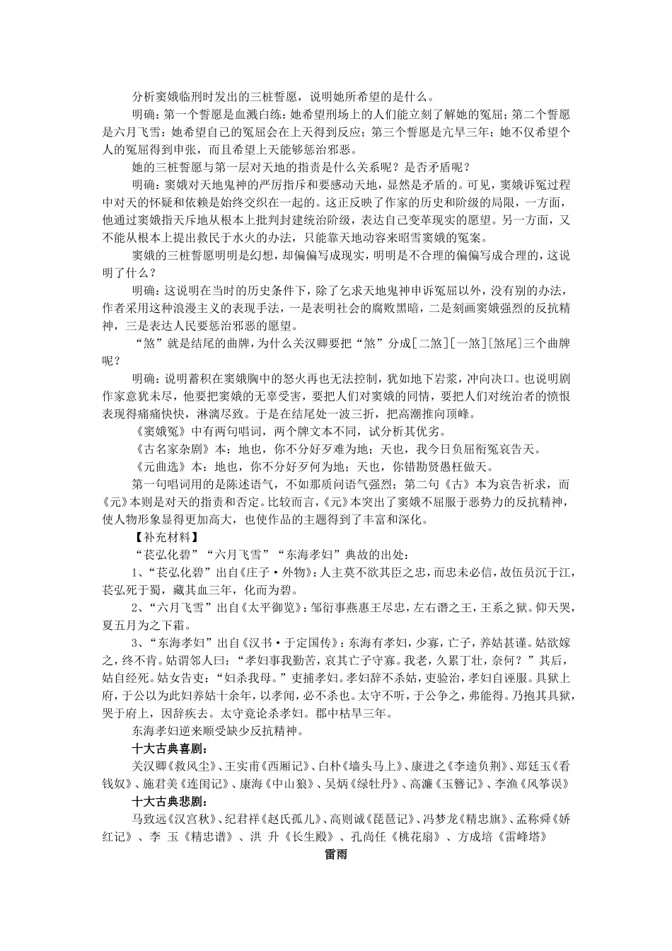 高中语文精品教案全集人教版必修四_第3页