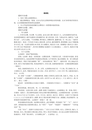 高中语文精品教案全集人教版必修四