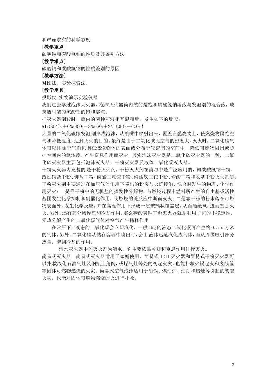 江西省上饶县中学高中化学《金属》第一课时教案 新人教版必修1_第2页