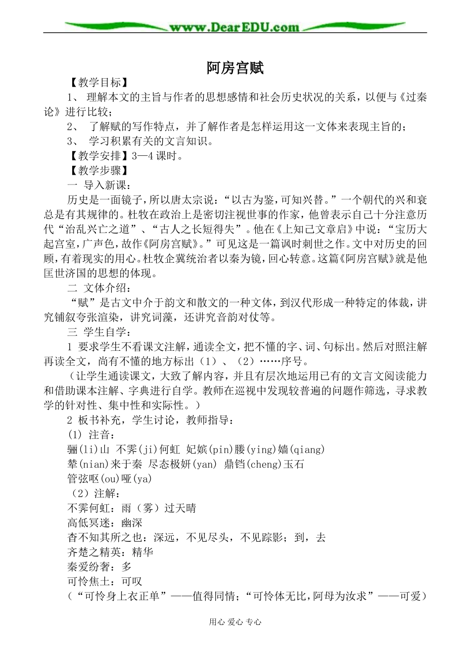 鲁人版必修5高中语文阿房宫赋教案_第1页