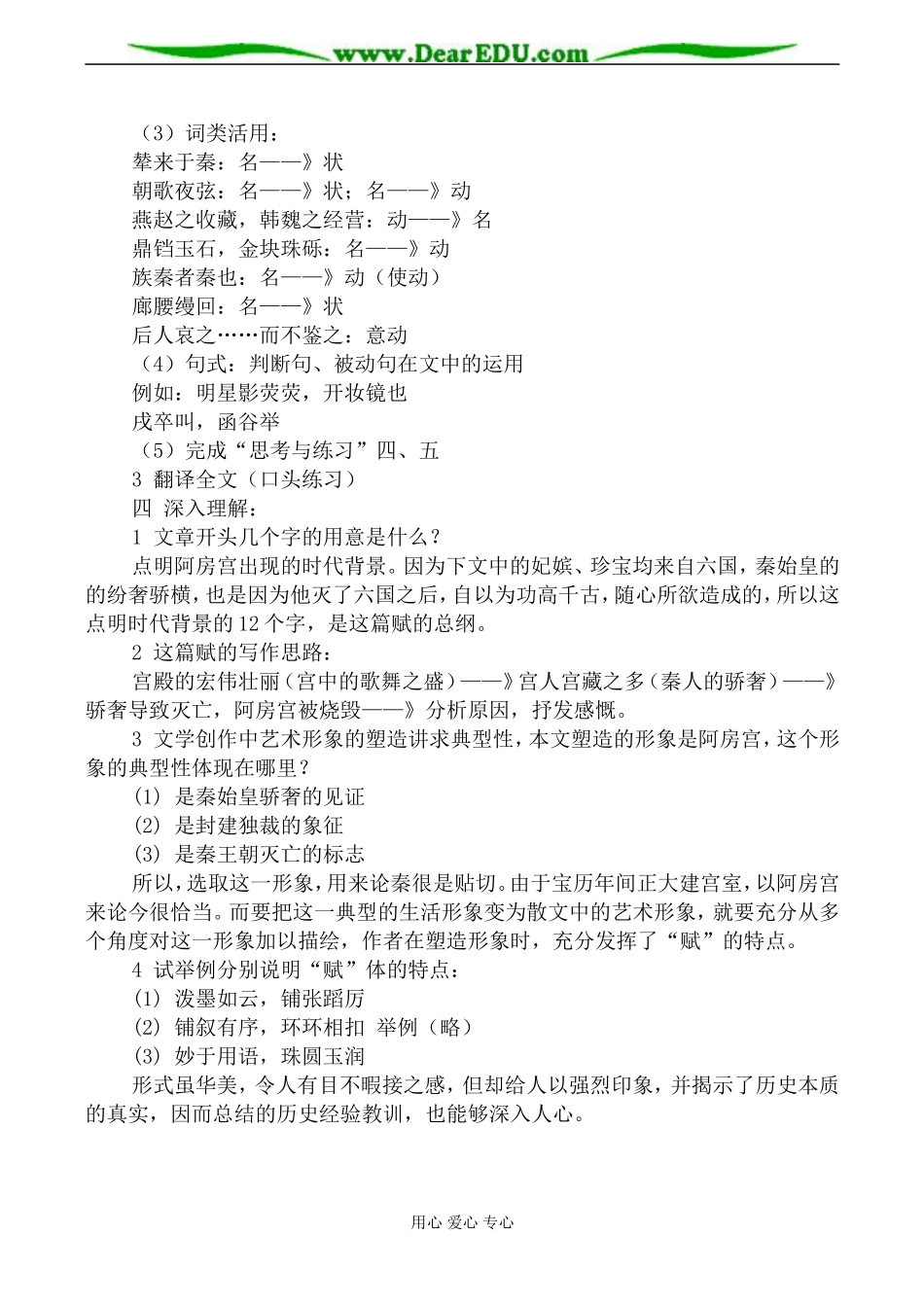 鲁人版必修5高中语文阿房宫赋教案_第2页