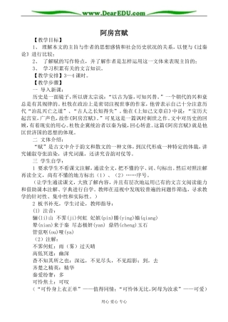 鲁人版必修5高中语文阿房宫赋教案